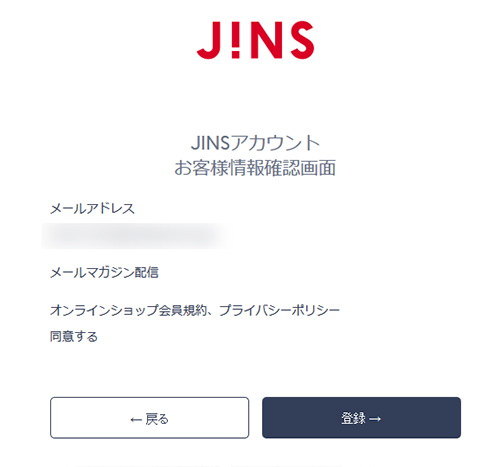 JINSのサイトにアクセス＆会員登録3