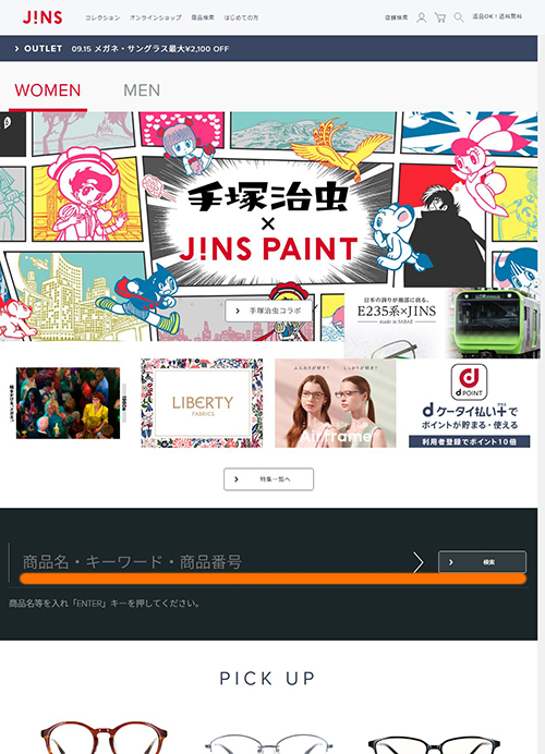 JINSのオンラインショップでの商品の探し方