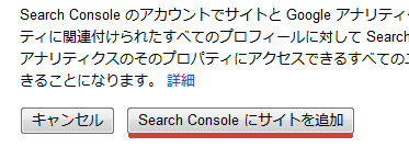 「SearchConsoleにサイトを追加」をクリック