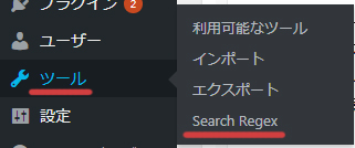 4.ツール→Search Regexを選択