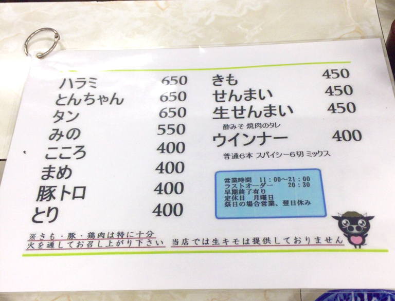 徳島の焼肉とんちゃんのメニュー1